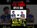 チュニジア戦 前半31分追加点の瞬間!山瀬功治が「叫ばない」と言いつつ、再び…#鈴木啓太 #山瀬功治 #北中米w杯 #サッカー日本代表 #チュニジア