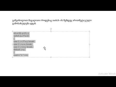C++ ქართულად switch ოპერატორი