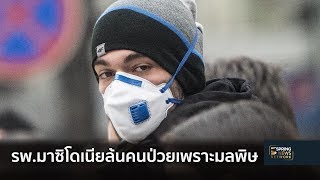 โรงพยาบาลมาซิโดเนียล้นคนป่วยเพราะมลพิษ | 31 ม.ค. 62 | เต็มข่าวค่ำ