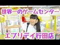 世界一のゲーセン！エブリデイ行田店でスクイーズ大量ゲット