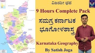 Karnataka Geography Complete 9 Hour Pack Covered All Topics Satish Joga