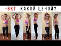 Сбросила 6 кг за 1,5 месяца. Я больше не буду сидеть на диете! Как я ХУДЕЮ? Интуитивное питание.