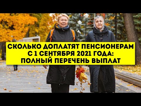 Доплаты пенсионерам после 70