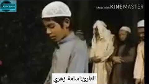 صوت يبكي المصلين  من سورة الفاتحة وسورة النبأ للقارئ اسامه زهري