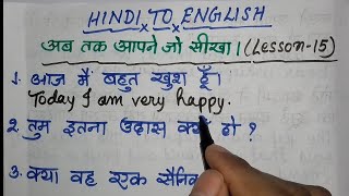 Lesson-15/Hindi to English Translation/Negative/Interrogative Sentences