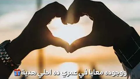 حالات واتس رومانسيه لحبيبي Mp3