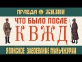 ПОЛТОРАЯ ЯПОНО КИТАЙСКАЯ ВОЙНА японское завоевание Маньчжурии в 1931-32 годах