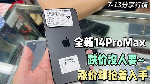 全新的 iPhone 14 Pro Max 256G 在中國深圳華強北5550元拿下 跌價沒人要，漲價搶着要？ - 天天要聞