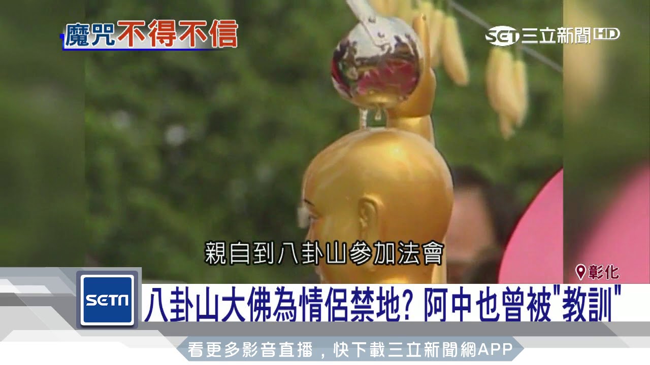 八卦山大佛很陰 網揭情侶恐怖上吊 有四腳獸 寺方回應了 八卦山大佛手勢