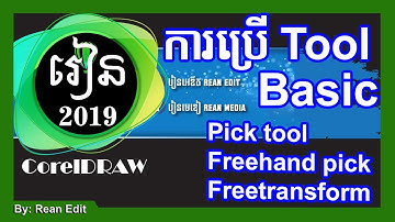 Basic Tool in CorelDraw 2019 speak khmer part I | Rean Edit