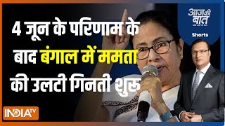 Aaj Ki Baat : क्या आखिरी चरण के बंगाल में ममता की 'बादशाहत' खत्म हो जाएगी ? Mamata | West Bengal