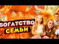 Богатство семьи за 10 минут от Евгения Вольнова