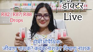 Dr Rukmani’s Live 329-हर तरह की इन्फ़ेक्शन से बचायें? बैक्टीरीया? वाइरस ? फ़ंगस? R82 ? R87 ? R88