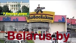 Магазин, Которого Уже Нет - Строительный Гипермаркет Новосёлкин В Августе 2015.