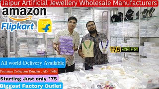 जयपुर की फेमस ज्वैलरी || CHEAPEST JEWELLERY MARKET JAIPUR|| STARTING JUST 75rs |#jewellery
