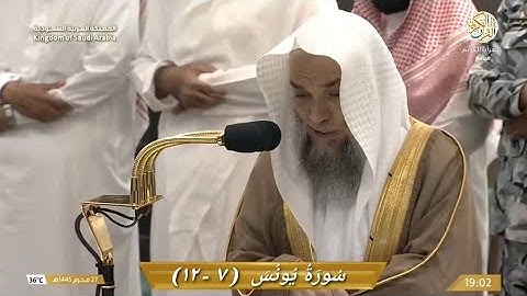 صلاة المغرب الشيخ د فيصل بن غزوي سورة يونس (٧-١٢) ٢٧ محرم ١٤٤٥ هجري مكة المكرمة