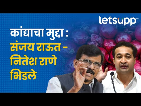 Nitesh Rane vs Sanjay Raut | राऊतांनी सुनावले, राणेंनी इतिहास काढला... | LetsUpp Marathi