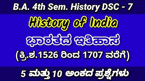 History of India / 5 and 10 marks questions on history of India / ba 4th sem dsc 7