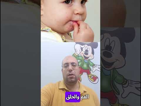 متلازمة الفم والقدم واليدين     معلومة كبسولة صحة اطفالنا دكتور اطفالنا