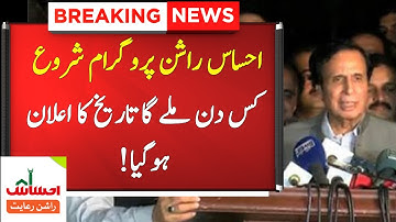 Ehsaas Rashan Program New Update | Ehsaas Rashan Update 2022