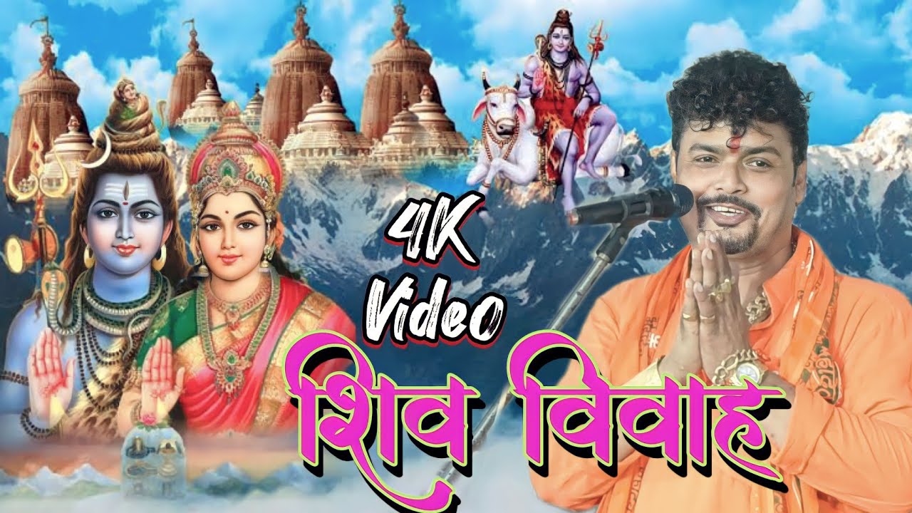 #shiv_vivah #शिव_विवाह Arvind Singh abhiyanta sawan special video ...