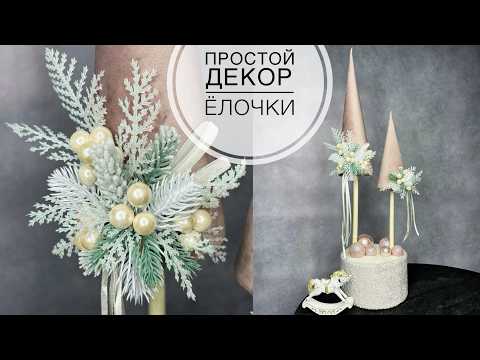 Новогодняя композиция с