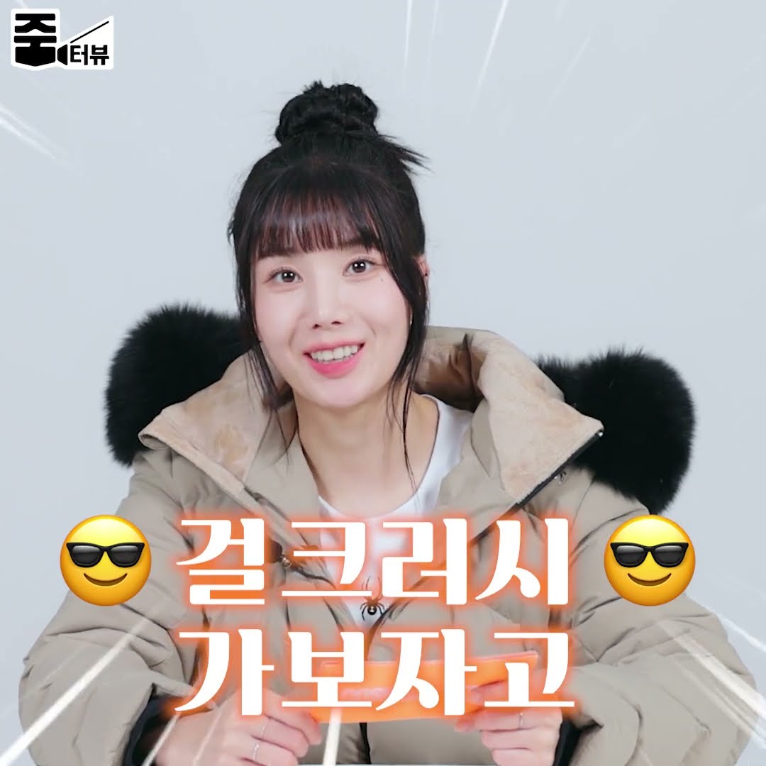 서머퀸에서 가을 여신으로 화려한 컴백을 알린 권은비의 줌터뷰 공개!👸