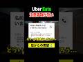 お店からの注意事項に困惑する配達員。#ubereats配達員 #uberdriver #ubereats #ウーバーイーツ配達員