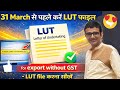 GST में अभी करें ये काम File LUT for Export without GST | LUT for export | #gst