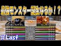 ♯Last 最強？ALL999対決の行方は！？～ジョーカー編～[モンスターファーム2]　実況プレイ