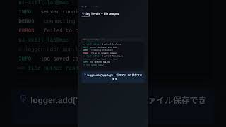 loguruでログ出力を一行で設定する