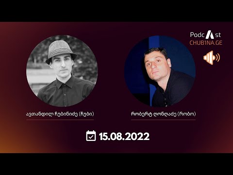 ✔ Podcast 6 / ,,პოდკასტები ქორეოგრაფიაზე“ / ანსამბლი ,,ეგრისი“ -  ,,ფარნავაზიანი“ / CHUB1NA.GE