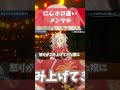 【メンタル】にじさんじとホロライブの違いがヤバすぎたww 104 #にじさんじ #にじホロ比較 #ホロライブ shorts