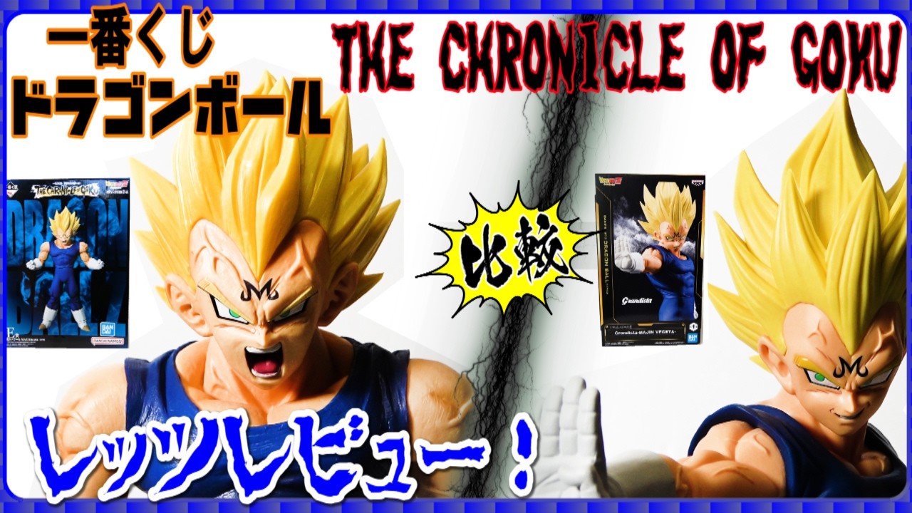 So cheap! Ichiban Kuji Dragon Ball] Let's review the E Prize Majin