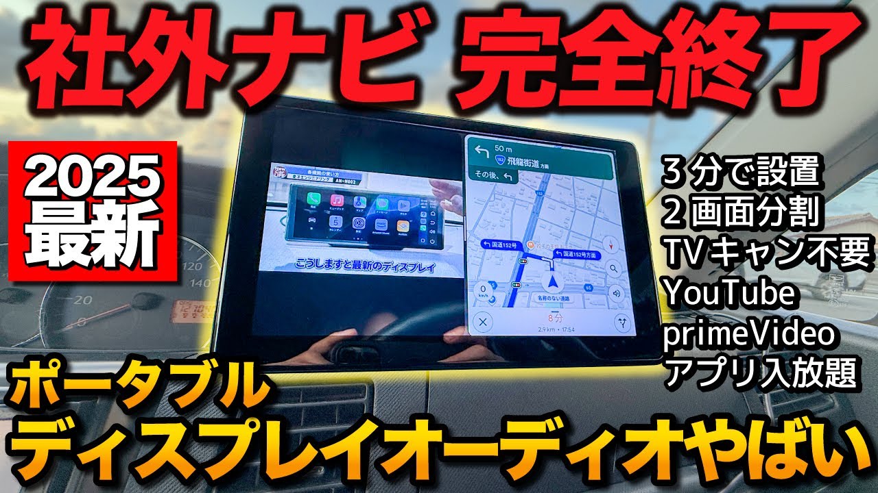 Aftermarket Navigation System Discontinued] The Latest Portable