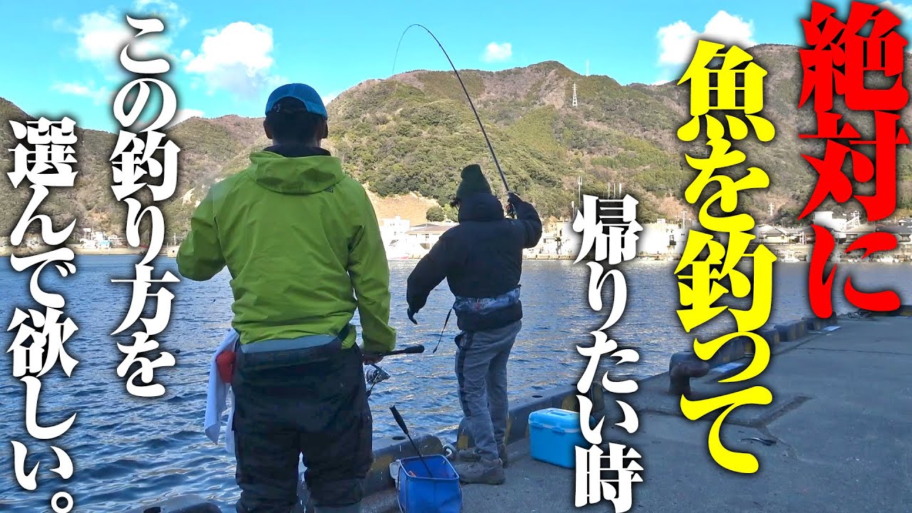 釣れない時期でも釣果が手堅い。僕たちが本気でオススメしたい釣り方を、釣り初心者にも分かりやすく紹介します。