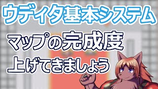 【 #ウディタ 基本システム】既にできているマップにいろいろ追加していきましょう【 #ケモノVtuber 】