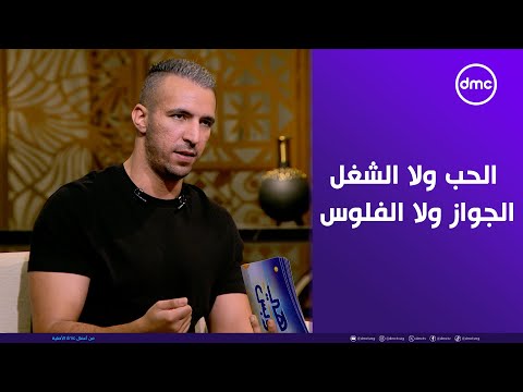 الحب ولا الشغل الجواز ولا الفلوس رضوى الشربيني خدي الأحسن والأفضل ليكي