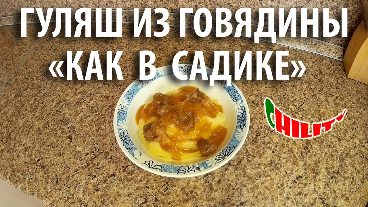 Вкуснейшая Подливка Из Говядины Фото