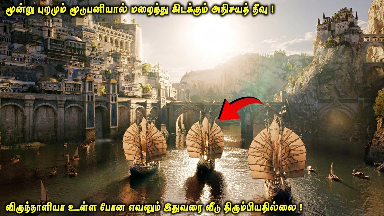 மூன்று புறமும் மூடுபனியால் மறைந்து கிடக்கும் அதிசயத் தீவு | உள்ள போன எவனும் வீடு திரும்பியதில்லை|VOT