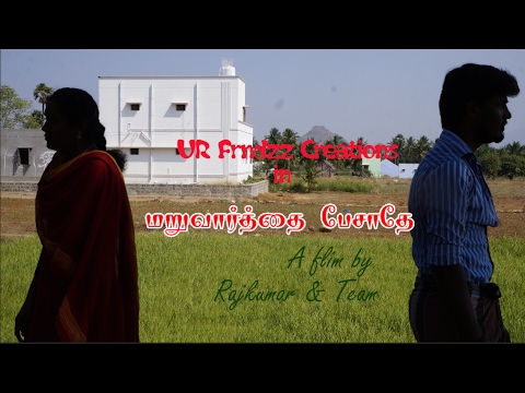 Maruvarthai Pesathe - A Tamil Short Film