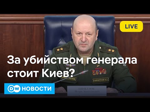 🔴Дерзкое убийство генерала в Москве: за этим стоит Киев? И как Трамп настаивает на сделке по Украине