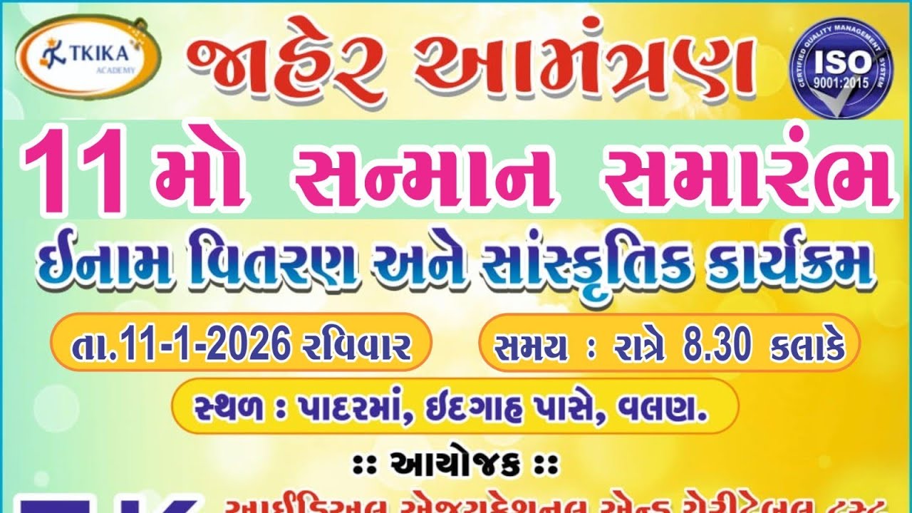 T.K. આઈડિઅલ ટ્રસ્ટ અને અકેડમી, વલણ આયોજિત 11મો સન્માન સમારંભ 🏆  2026