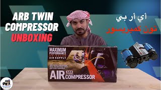 ARB twin compressor unboxing   كمبريسور الأي أر بي