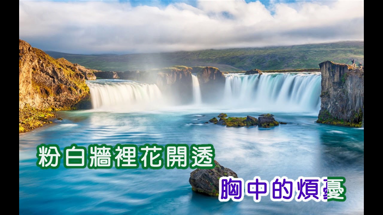 在 YouTube 上觀看「費玉清 ~ 我在你左右」