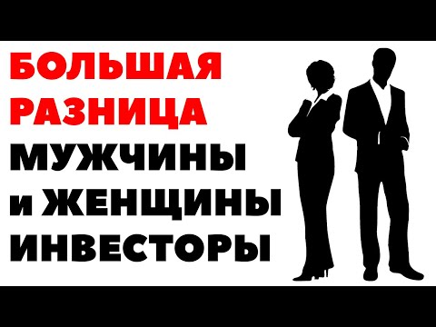 💑Женщины-инвесторы💰. Почему женщины
