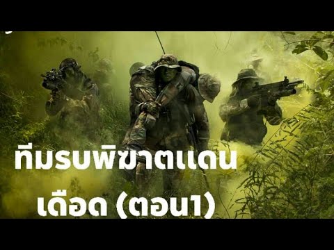 วีดีโอ: คนพิการสามารถเข้าร่วมการต่อสู้ทางทหารได้อย่างไร