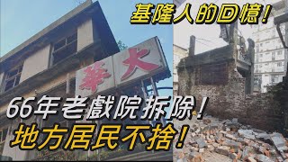 電影院老舊|地上億元|新聞基隆|看電影小孩|電影回憶|中嘉新聞 ... 