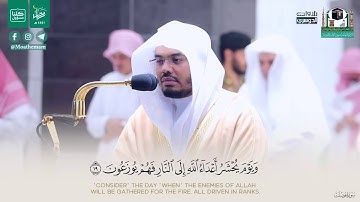 آيات تقشعر منها الأبدان | من سورة فصلت لتراويح عام 1441 هـ للشيخ د. ياسر الدوسري