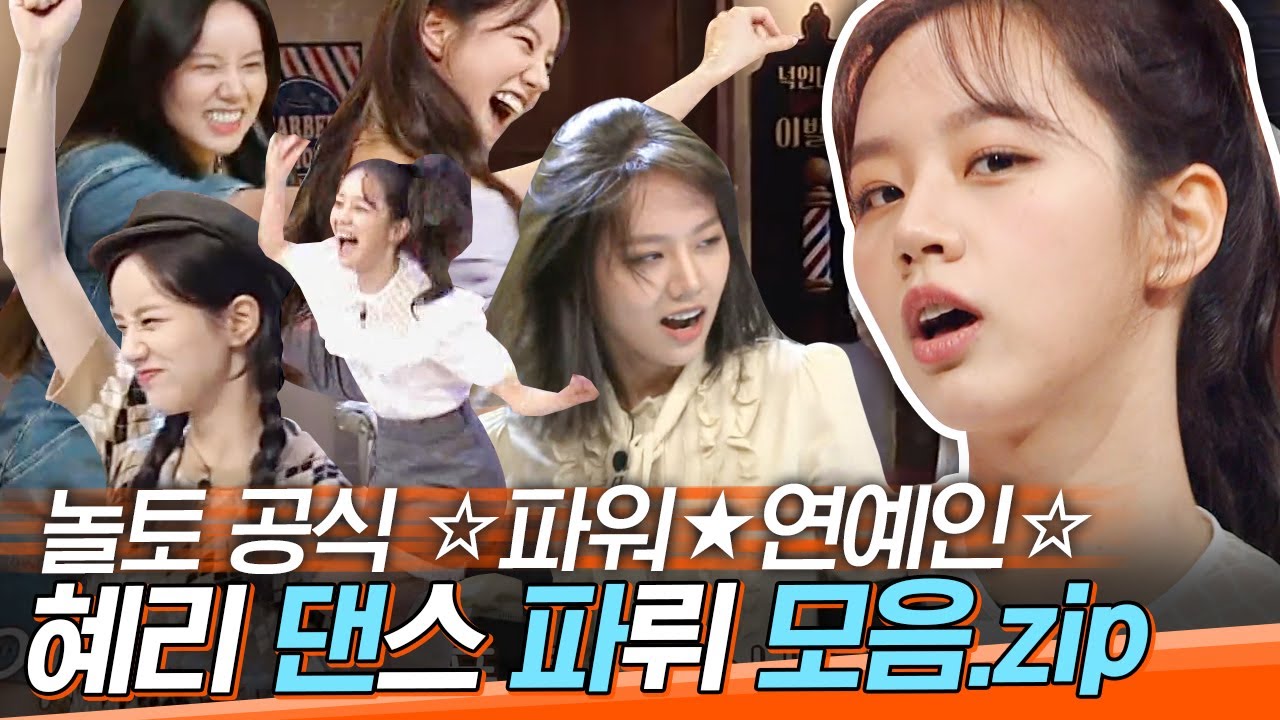 [#도레미모음집] 긴 말 안 합니다. 혜리 포포몬쓰 모음입니다 🤸‍♀️│#놀라운토요일 Amazing Saturday